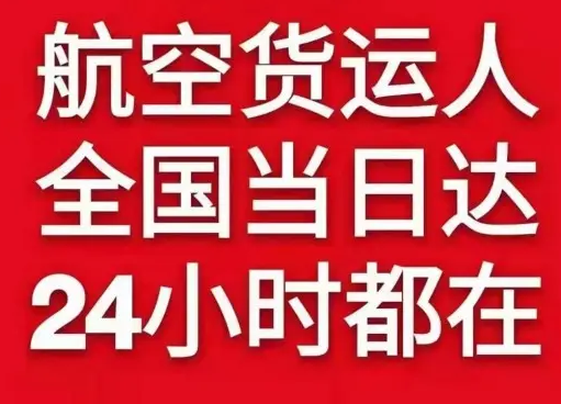 运城张孝航空邮寄货物、航空货运:物流行业各岗位招聘